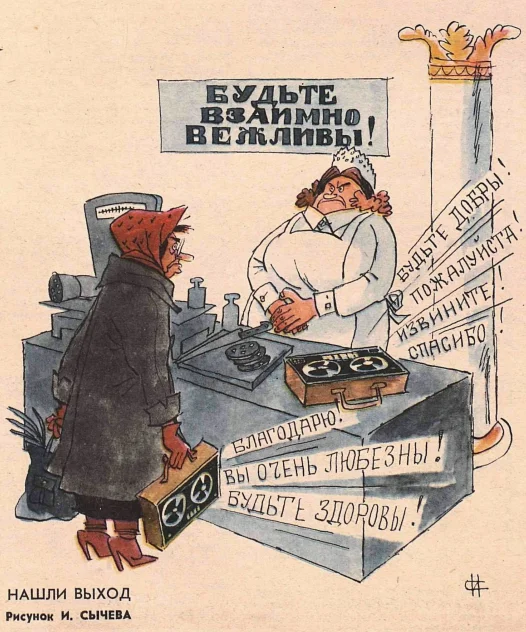 Королевы советского прилавка. Подборка карикатур из журнала Крокодил - Серия Пикабу познавательный, СССР, Хочу все знать, 20 век, Продавец, Продавцы и покупатели, Журнал крокодил, Подборка, Рисунок, Яндекс Дзен (ссылка), Длиннопост, Карикатура