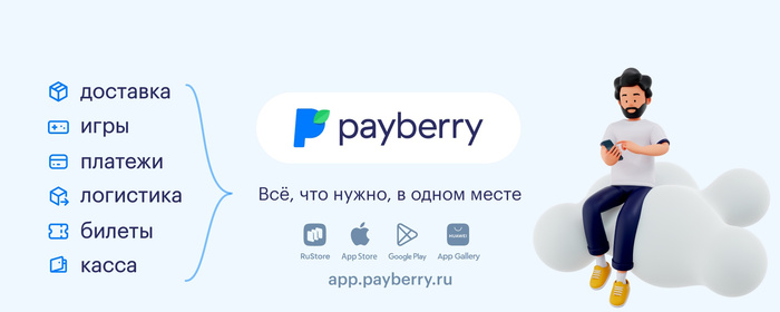 Payberry пополнение