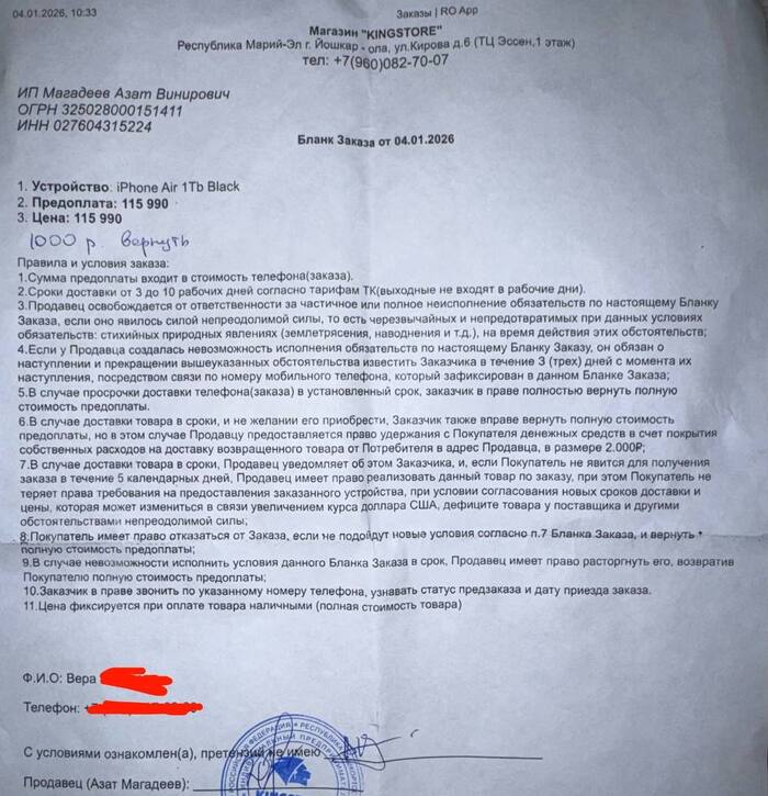 Магазин отказывается возвращать предоплату за телефон. Посоветуйте что можно сделать