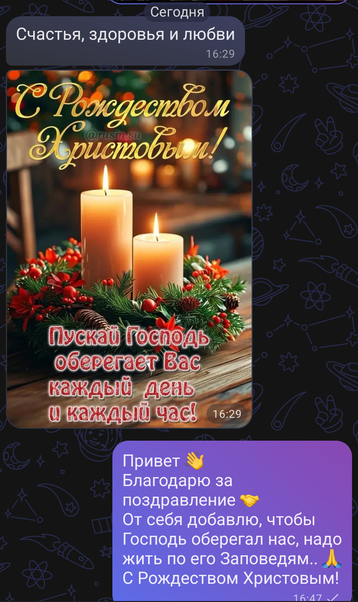 Поздравление