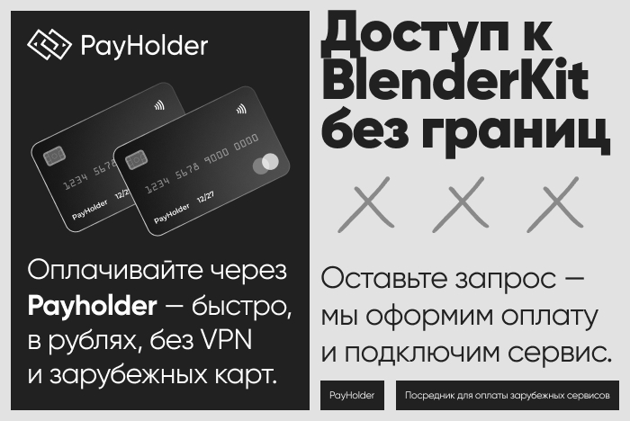 ������ � BlenderKit �� ������ � ��������