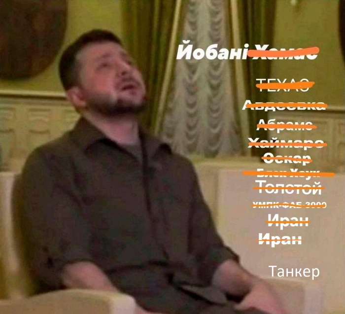 На злобу дня