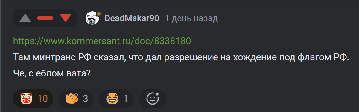 Ответ на пост «США провели операцию по захвату танкера Маринера с российским флагом» - Политика, Флот, НАТО, ООН, Запад, Джей Ди Вэнс, Мат, Ответ на пост, Длиннопост
