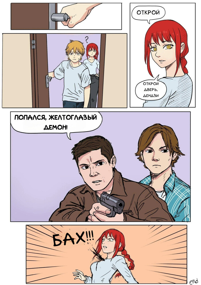 Истинная концовка