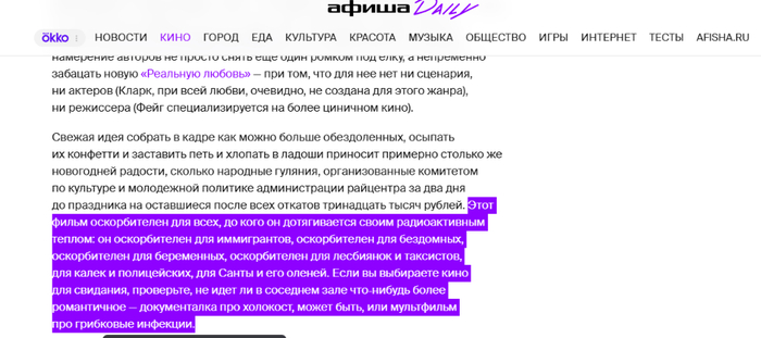 Когда рождественский фильм действительно плох...