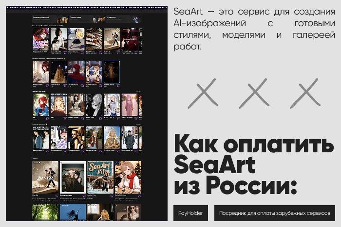 ��� �������� SeaArt �� ������ � ��������