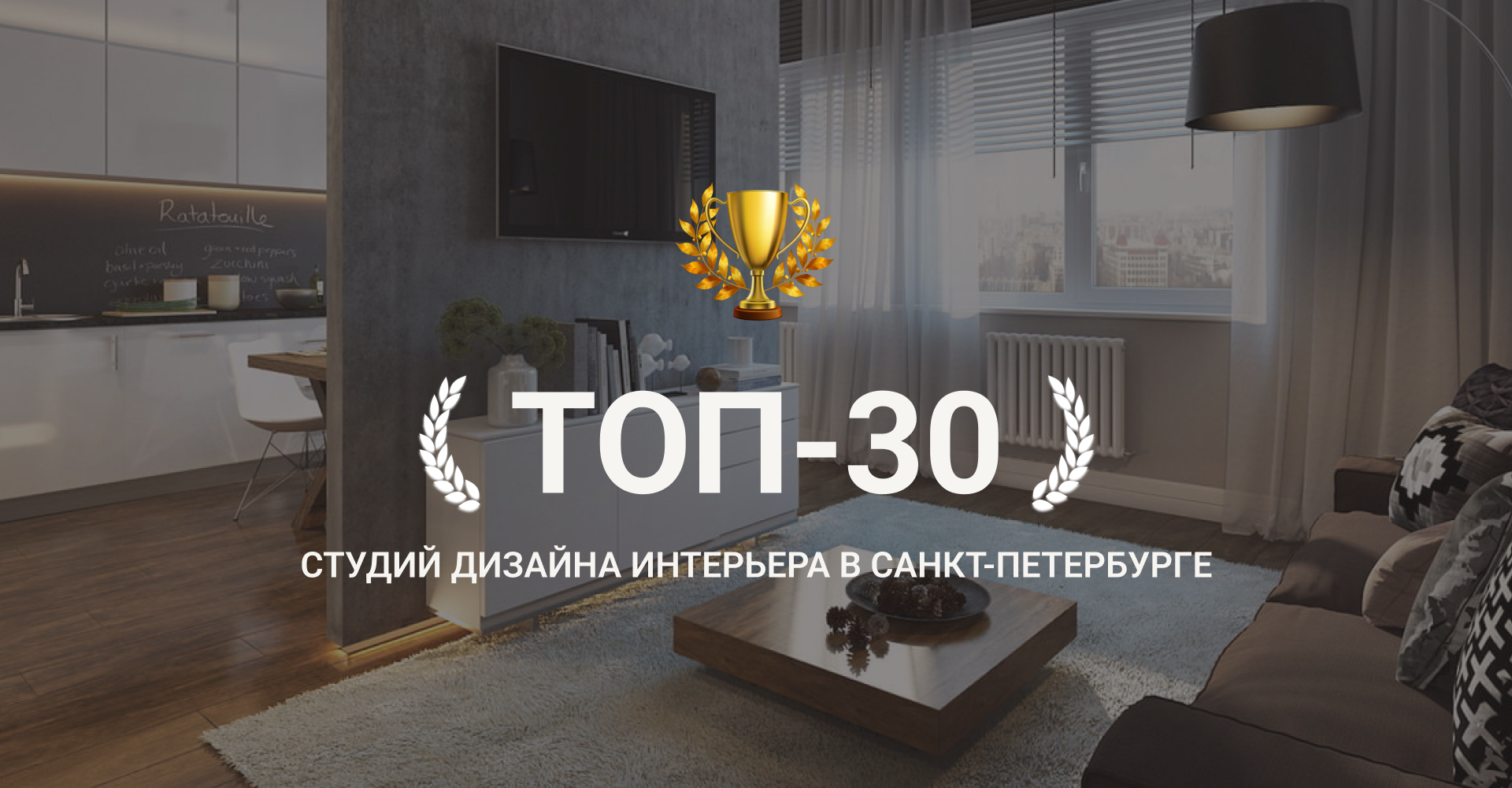 Лучшие студии дизайна интерьера в Санкт-Петербурге 2026: честный ...