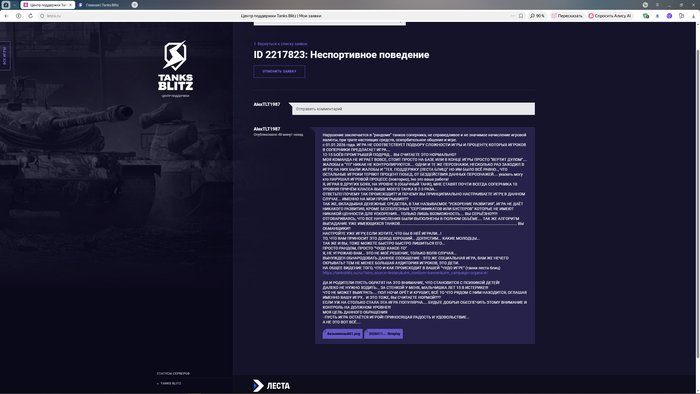 LESTA 2026 ПРОВАЛ!!!