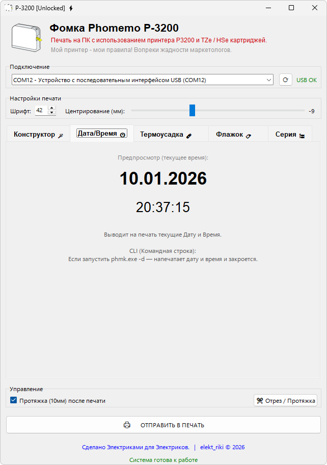 Вкладка Дата/Время. Тут все понятно. можно с ярлыка с ключом -d что ни будь маркировать.