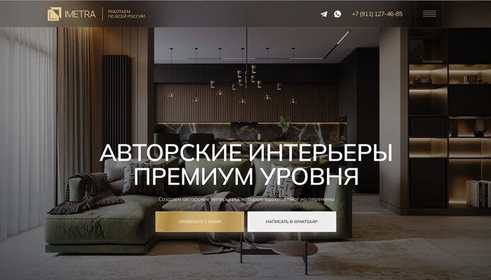 Премиальная студия дизайна интерьера квартир в Санкт-Петербурге