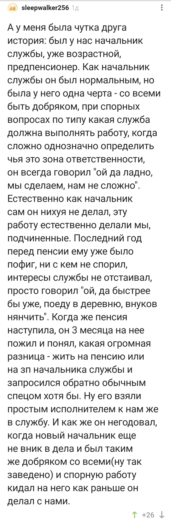 Побывал в чужой шкуре