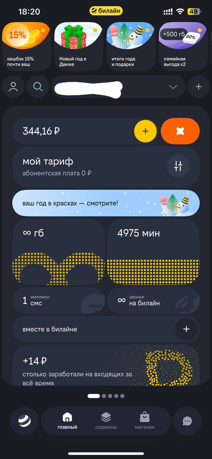 За что и спасибо билайну)