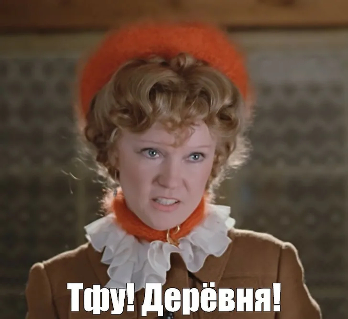 Гурченко на картинке права. Увы/Ура я полностью сельскодеформирована. и возвращаться в город без крайней необходимости смысла нет. Мне там некомфортно.