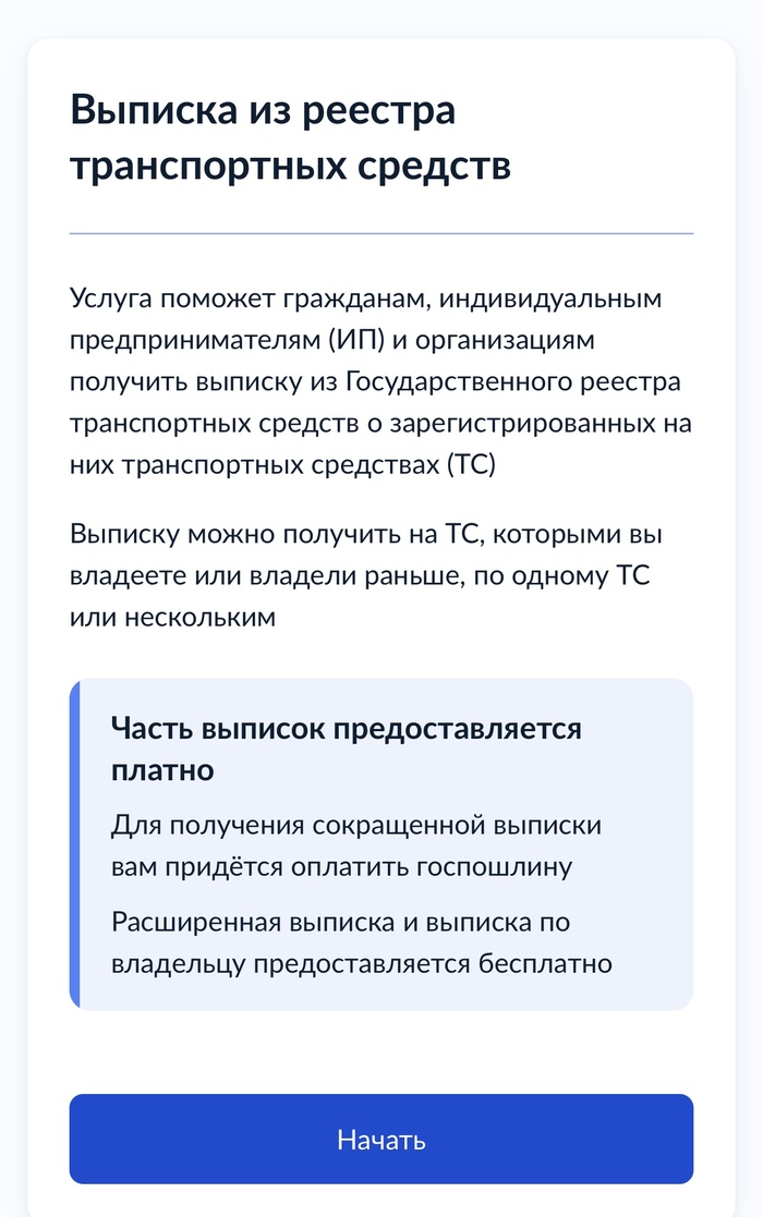 Проверка авто на гос услугах