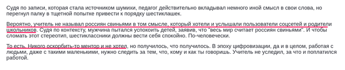 Новости многонацинональной страны - Учитель математики из Дагестана оскорбил учеников на уроке в Краснодаре