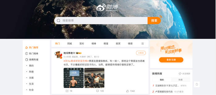 ������� �������� Weibo