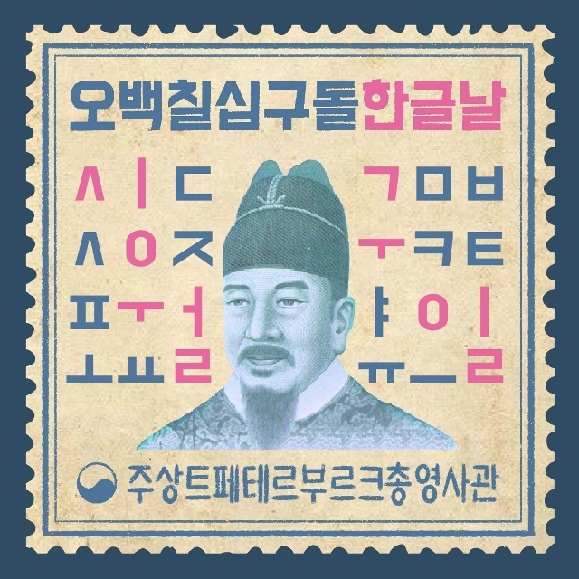 Марки и корейская письменность