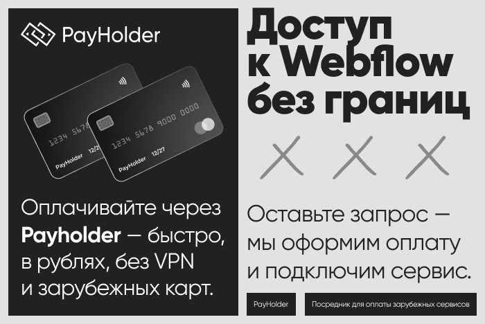 ������ � Webflow �� ������ � ��������