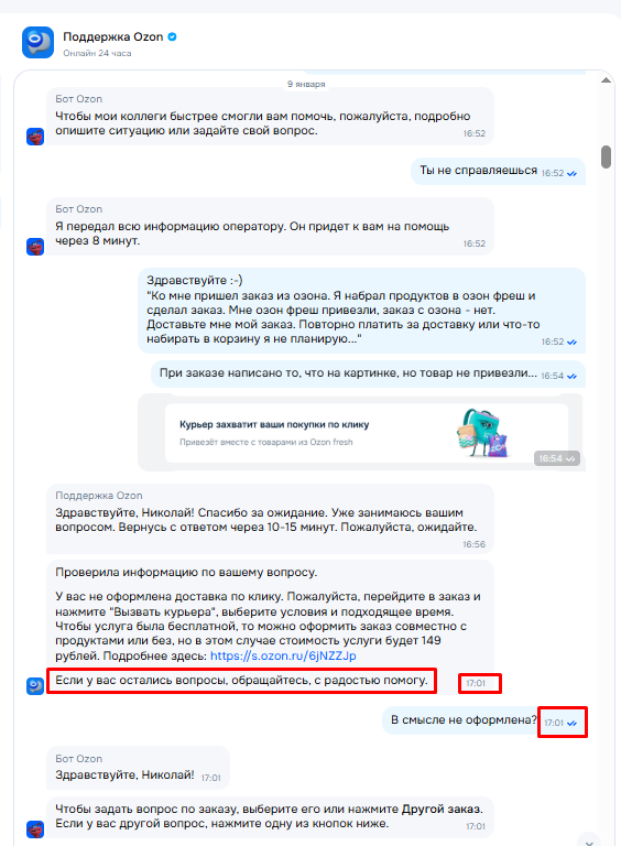 ��� ��� �������� ��������� OZON ���, ��� � ���� ���������.