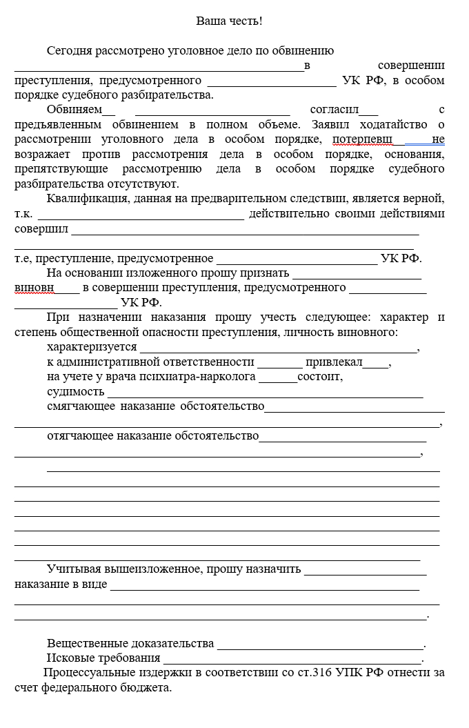 А вот так выглядит бланк прений на особом порядке. Заполнить можно без особой подготовки от руки, порой уже прямо в процессе, перед прениями.