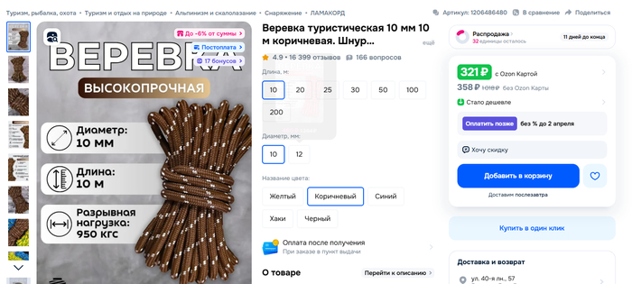 Оберег от утопления