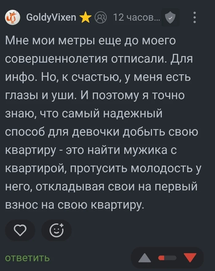 Ответ на пост «Ответный монолог Goldy»