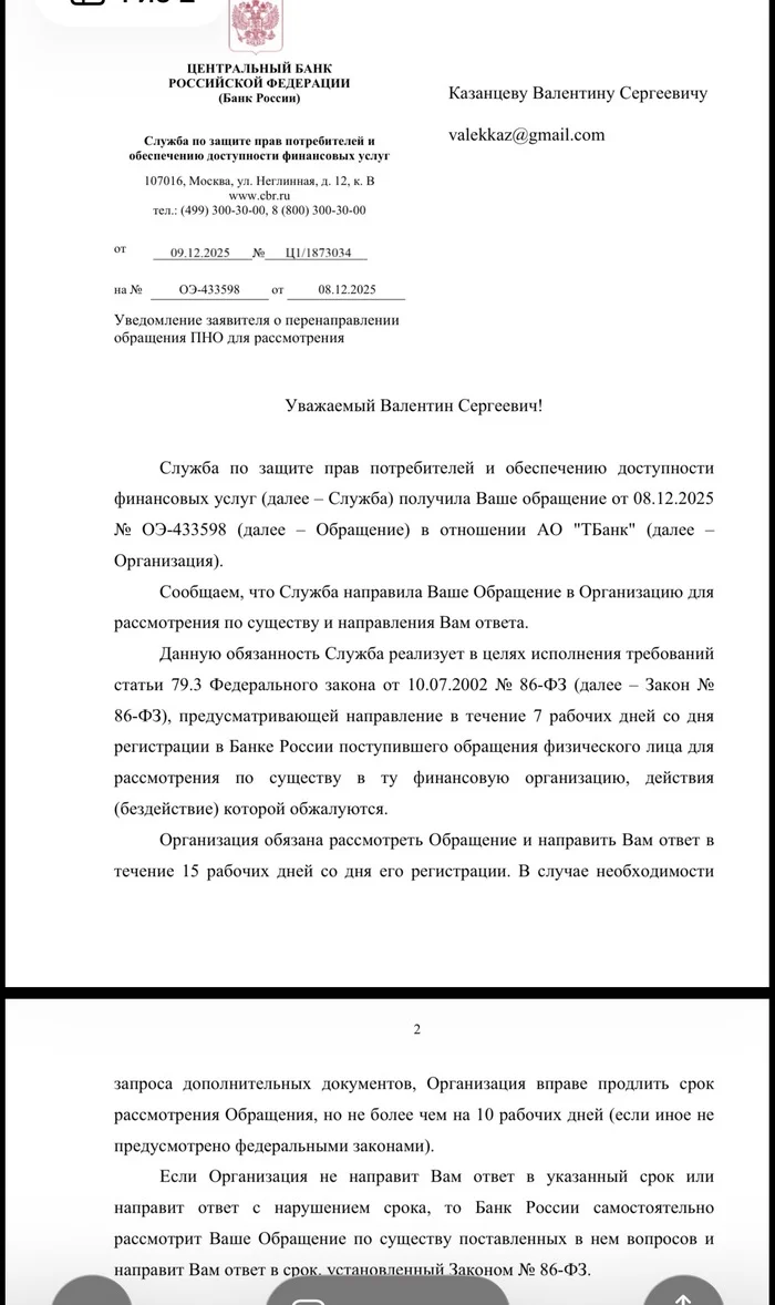 Ответ Центрального Банка