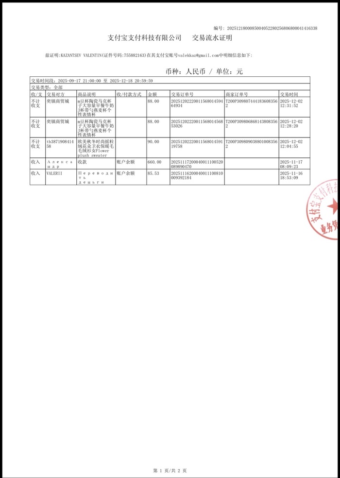 ������� � Alipay � 17 �������� �� 18 �������