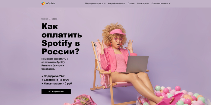 ���������� Spotify ����� Telegram