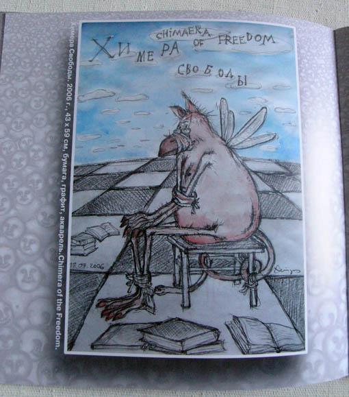 ������ ������� ���� ������, 2006, - �himera of Freedom By Lena Hades, 2006,