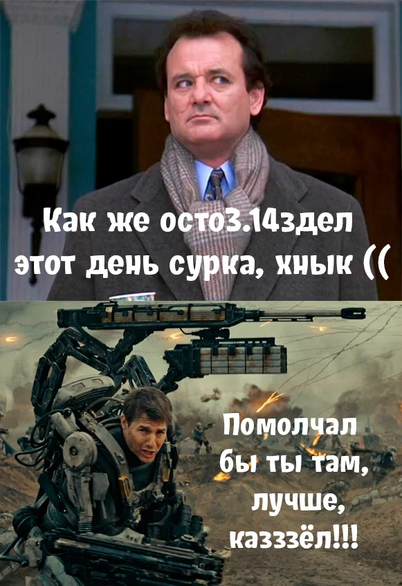 Грань сурка - Грань будущего, День сурка, Мат, Фильмы