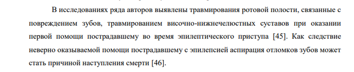 Из "СУДЕБНО-МЕДИЦИНСКАЯ ХАРАКТЕРИСТИКА ПОВРЕЖДЕНИЙ И СМЕРТИ У ЛИЦ, СТРАДАЮЩИХ ЭПИЛЕПСИЕЙ" Жигалова Г.Г. Ставропольский филиал Федерального государственного казенного образовательного учреждения высшего образования «Краснодарский университет МВД РФ»