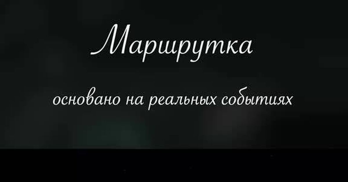 Minibus - Vertical video, Humor, Video VK, Video