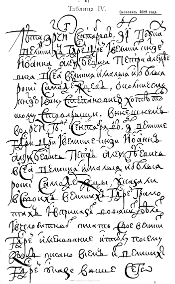 А казалось бы, к 17 веку писали уже понятно — а вот нет