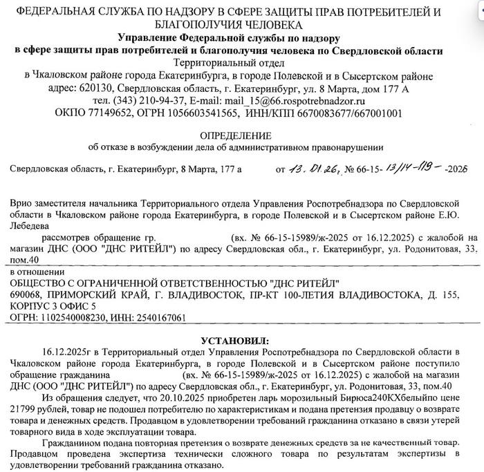 Как Роспотребнадзор установил наличие экспертизы, которой не было