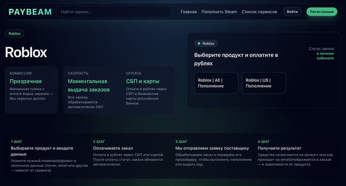 купить Робуксы дешево с промокодом на Paybeam