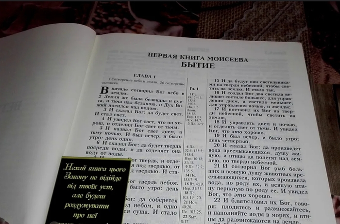 Атеист читает Библию