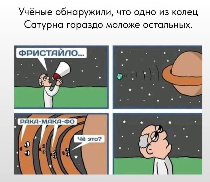 Молодежь Сатурна