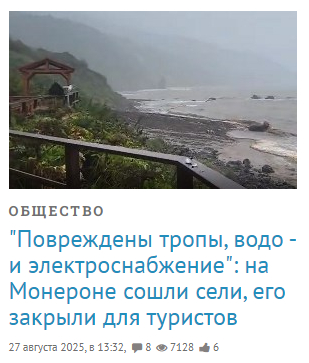 ���� - <a href="https://pikabu.ru/story/neobitaemyiy_ostrov_na_granitse_s_yaponiey_13629464?u=https%3A%2F%2Fastv.ru%2Fnews%2Fsociety%2F2025-08-27-povrezhdeny-tropy-elektrosnabzhenie-na-monerone-soshli-seli-ego-zakryli-dlya-turistov&t=https%3A%2F%2Fastv.ru%2Fnews%2Fsociety%2F2025-08-27-povrezhdeny-tropy-elektrosnabzhenie-na-monerone-soshli-seli-ego-zakryli-dlya-turistov&h=0cfd98c68427ab17b7776a09ee541ab18b1e2d88" title="https://astv.ru/news/society/2025-08-27-povrezhdeny-tropy-elektrosnabzhenie-na-monerone-soshli-seli-..." target="_blank" rel="nofollow noopener">https://astv.ru/news/society/2025-08-27-povrezhdeny-tropy-elektrosnabzhenie-na-monerone-soshli-seli-ego-zakryli-dlya-turistov</a>