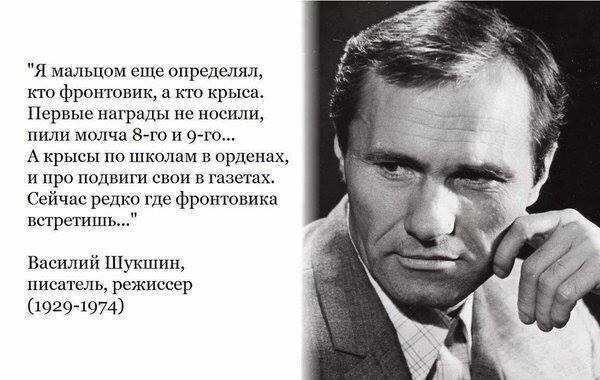 ПРО ЛЖИВУЮ «ЦИТАТУ» ВАСИЛИЯ ШУКШИНА
