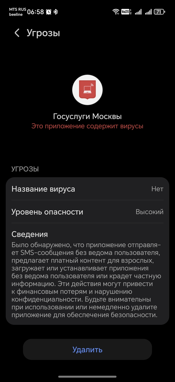 Вирус или ошибка?