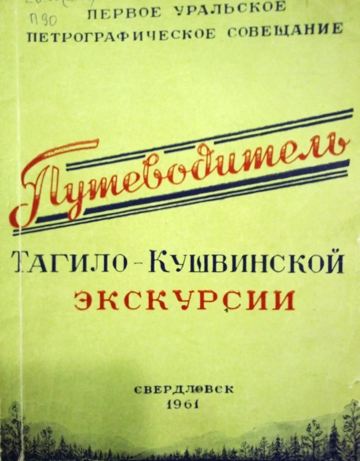 Обложка путеводителя