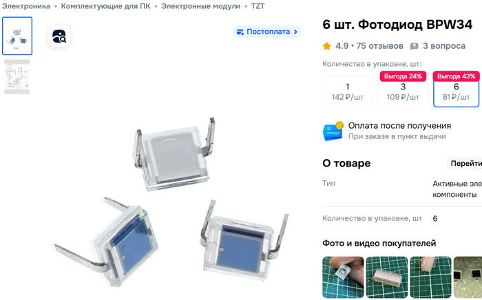 �������� BPW34