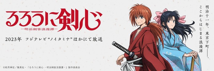"Rurouni Kenshin: The Meiji Swordman's Romantic Story" (2023)