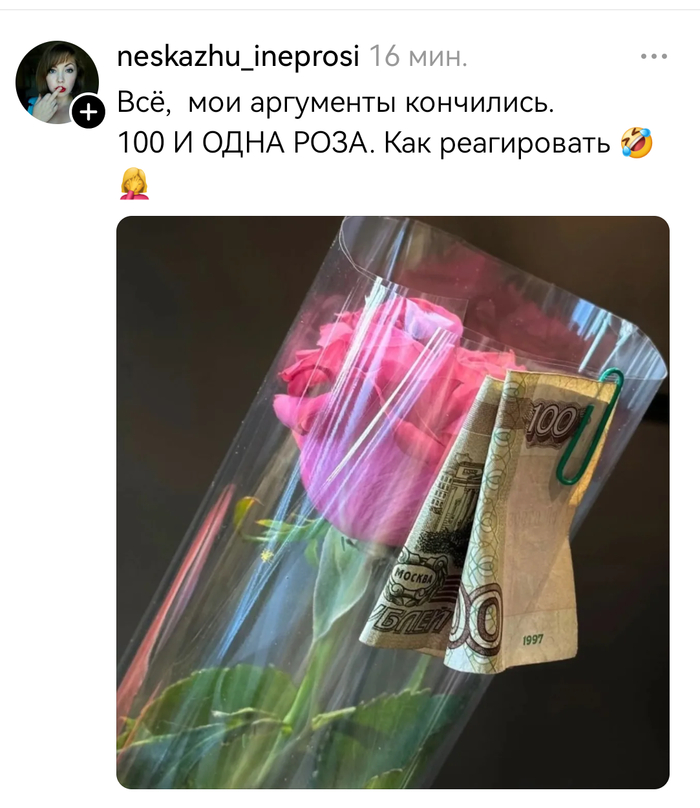 Переиграл и уничтожил