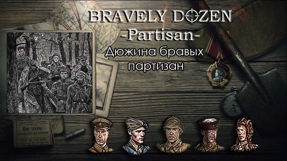 ��������: <!--noindex--><a href="https://pikabu.ru/story/dyuzhina_bravyikh_partizan_13635987?u=https%3A%2F%2Fpostap.ru%2Fdjuzhina-bravyh-partizan%2F&t=https%3A%2F%2Fpostap.ru%2Fdjuzhina-bravyh-partizan%2F&h=4005e956a7f8fb6080cb9ec306354a2e606745a9" title="https://postap.ru/djuzhina-bravyh-partizan/" target="_blank" rel="nofollow noopener">https://postap.ru/djuzhina-bravyh-partizan/</a><!--/noindex-->