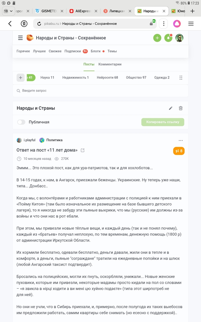 Список разделов «Сохранённые»