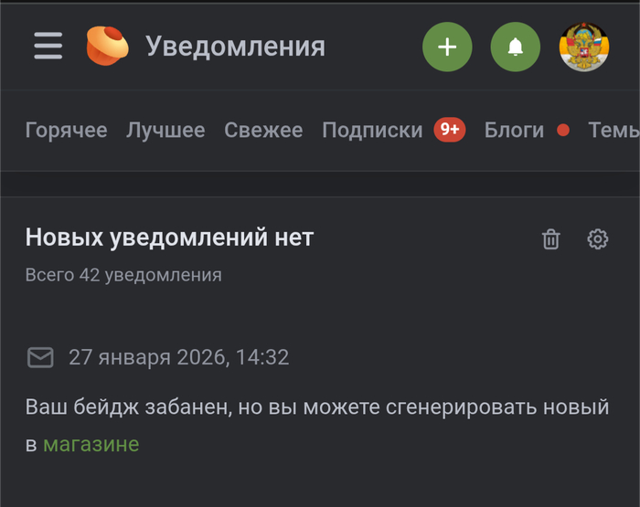 Бейдж отобрали