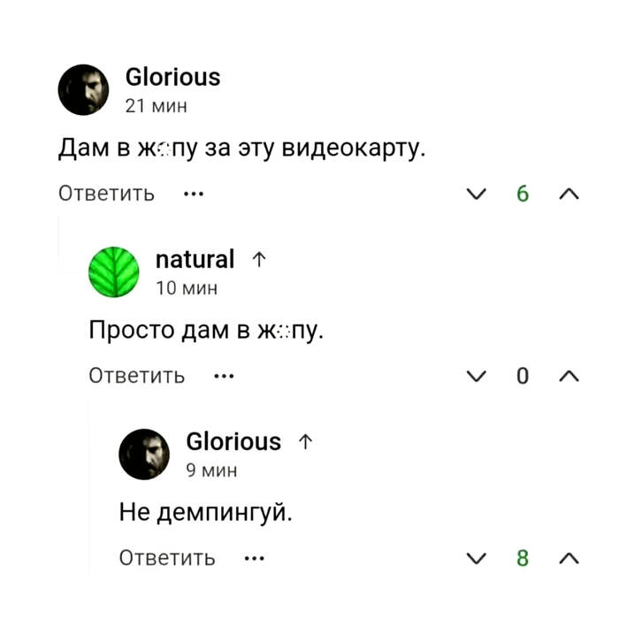 По имени Натурал