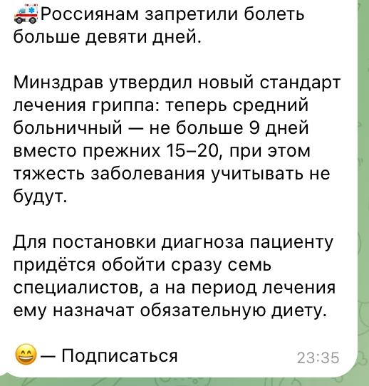 Как манипулировать стадом - Медицина, Волна постов, Бесит, Негатив, Мат, Скриншот, Моё, Длиннопост, Болезнь, Текст